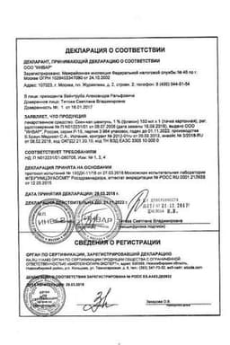 Сертификат Скин-Кап 1% шампунь 150 мл