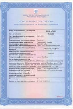 Сертификат Амброксол