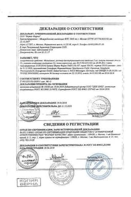 Сертификат Мильгамма раствор для инъекций 2 мл 5 шт