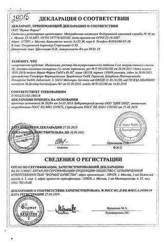 Сертификат Мильгамма раствор 2 мл 5 шт