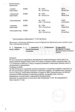 Сертификат Мильгамма раствор для инъекций 2 мл 5 шт