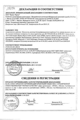 Сертификат Мильгамма раствор для инъекций 2 мл 5 шт