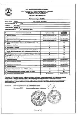 Сертификат Крушина кора фильтр-пакеты 1,5 г 20 шт