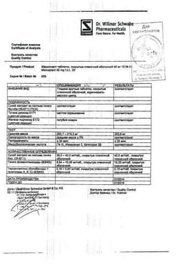 Сертификат Мемоплант 40 мг таблетки 30 шт