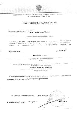 Сертификат Валерианы экстракт таблетки 20 мг 50 шт