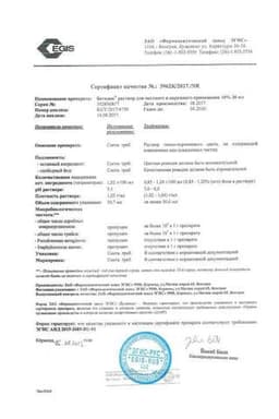 Сертификат Бетадин 10% раствор для местного и наружного применения 30 мл