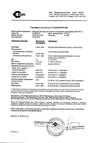 Сертификат Бетадин раствор 10% фл 30 мл 1 шт