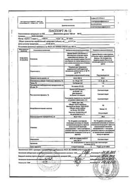 Сертификат Диазолин