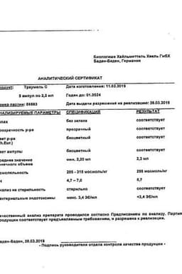 Сертификат Траумель С раствор гомеопатический для инъекций 2,2 мл 5 шт