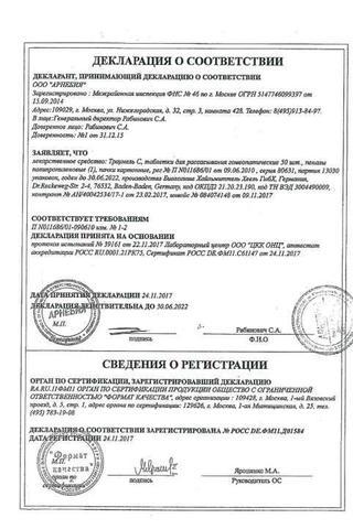 Сертификат Траумель С таблетки 50 шт