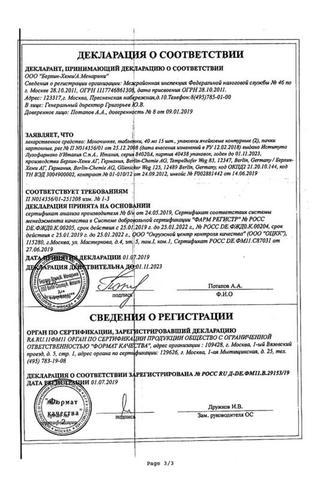 Сертификат Моночинкве таблетки 40 мг. 30 шт