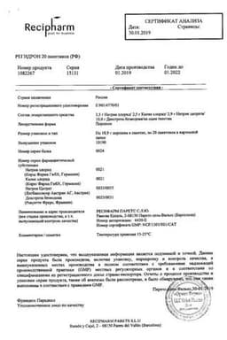 Сертификат Регидрон порошок для приготовления раствора для приема внутрь 18,9 г 20 шт
