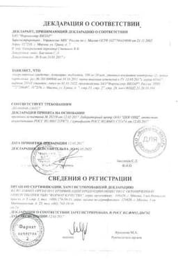 Сертификат Алпизарин