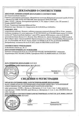 Сертификат Валтрекс