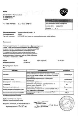 Сертификат Валтрекс