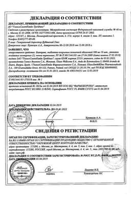 Сертификат Валтрекс