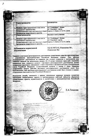 Сертификат Фенибут таблетки 250 мг 20 шт блистер