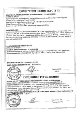 Сертификат Фенкарол 25 мг таблетки 20 шт