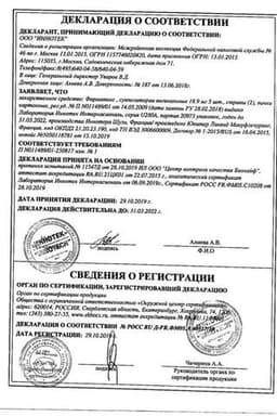 Сертификат Фарматекс 18,9 мг суппозитории вагинальные 10 шт