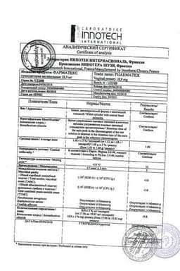 Сертификат Фарматекс 18,9 мг суппозитории вагинальные 10 шт