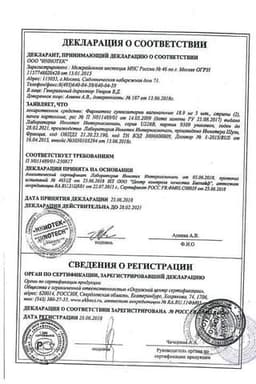 Сертификат Фарматекс 18,9 мг суппозитории вагинальные 10 шт