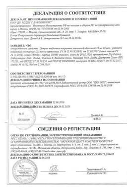 Сертификат Цетрин 10 мг таблетки 20 шт