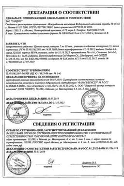 Сертификат Бронхо-мунал 7 мг капсулы 10 шт
