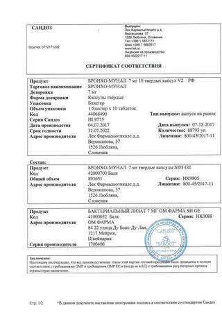 Сертификат Бронхо-мунал капсулы 7 мг 10 шт