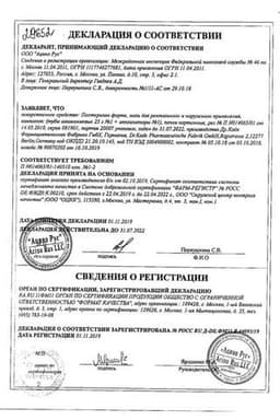 Сертификат Постеризан Форте мазь для ректального и наружного применения 25 г
