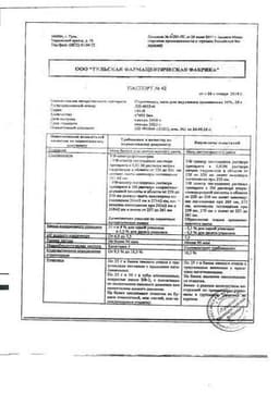 Сертификат Стрептоцид 10% мазь для наружного применения 25 г