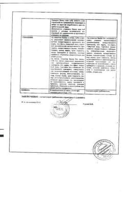 Сертификат Стрептоцид 10% мазь для наружного применения 25 г