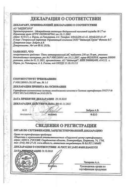 Сертификат Уголь активированный МС 250 мг таблетки 10 шт