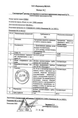 Сертификат Сангвиритрин 0.2% раствор спиртовой для наружного применения 50 мл