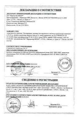 Сертификат Сангвиритрин 0.2% раствор спиртовой для наружного применения 50 мл