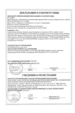 Сертификат Бепантен 5% крем для наружного применения 30 г