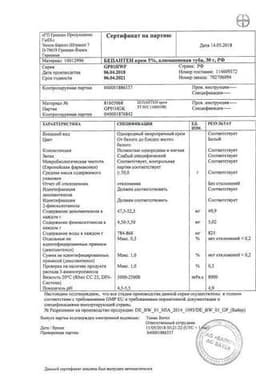 Сертификат Бепантен 5% крем для наружного применения 30 г