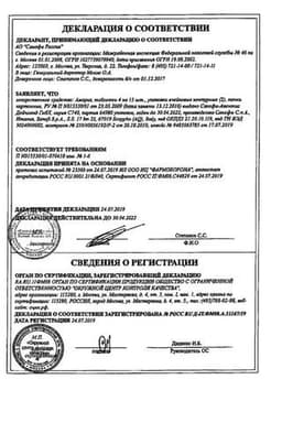 Сертификат Амарил 4 мг таблетки 30 шт
