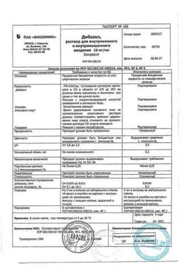 Сертификат Дибазол 1% раствор для инъекций 5 мл 10 шт