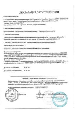 Сертификат Дибазол 1% раствор для инъекций 5 мл 10 шт
