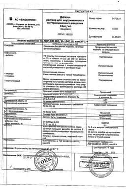 Сертификат Дибазол 1% раствор для инъекций 5 мл 10 шт