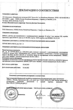 Сертификат Дибазол 1% раствор для инъекций 5 мл 10 шт