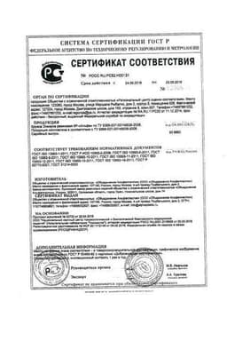 Сертификат Кружка Эсмарха резиновая КР-Альфа №1 1л