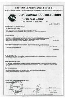 Сертификат Пирантел 250 мг таблетки 3 шт