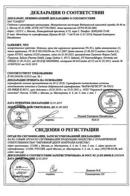 Сертификат Кетонал 5% крем для наружного применения 30 г