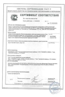 Сертификат Вазелиновое масло для приема внутрь 40 мл