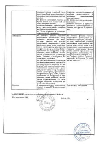 Сертификат Вазелиновое масло