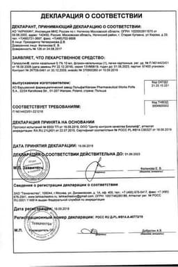 Сертификат Галазолин