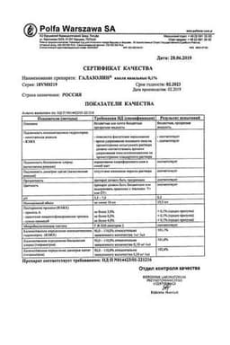 Сертификат Галазолин