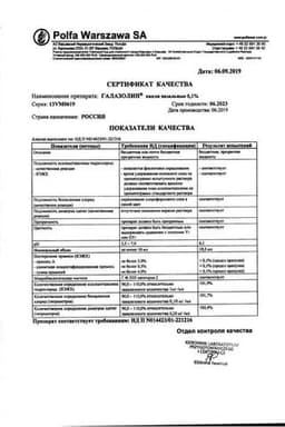 Сертификат Галазолин