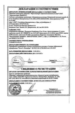 Сертификат Пикамилон